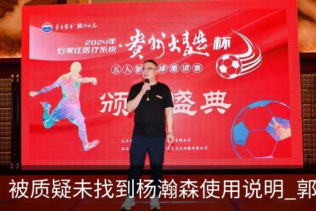 被质疑未找到杨瀚森使用说明 郭士强：发挥不佳早有预期